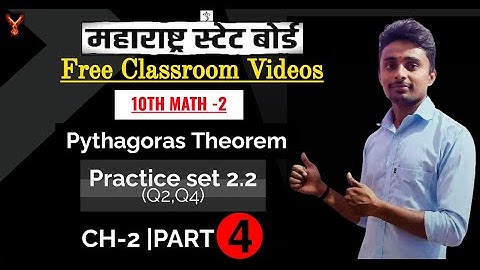 Pythagoras theorem | Part 4 | Practice set 2.1| 10th (Geometry) Maths part 2