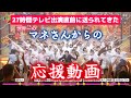 【感動】マネージャーから27時間テレビメンバーへ