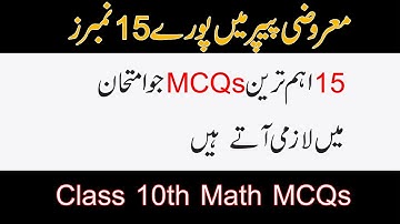 Class 10th Math MCQs - 10th Class Math Important MCQs 2023 - 10th Class Math Guess Papers 2023