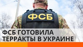 Зечем ФСБ и ГРУ готовили серию терактов в Украине - Утро в Большом Городе Зечем ФСБ и ГРУ готовили серию терактов в Украине - Утро в Большом Городе