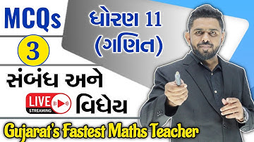 Std 11 Mathematics | "Sambandh & Vidhey IMP MCQs" Explanation | MCQ Concepts L - 3 | Rahul Yadav Sir