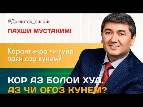 Аз болои худ кор кунед ва шахси маваффақ шавед! Маслиҳатҳои Саидмурод Давлатов