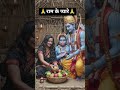 राम के प्यारे तू ना संभले तो हमें कौन संभाले#yt #ytshorts #jaishreeram 🙏🌺🚩🌹#viral #bhakti #shobha 🚩🌹