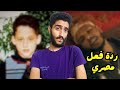 ردة فعل علي بو كلثوم فولار و سولجا شارلستون ريأكشن مثير فشخ والنهاية صادمة ردة فعل علي بو كلثوم فولار و سولجا شارلستون ريأكشن مثير فشخ والنهاية صادمة