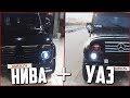 НИВА + УАЗ = ГЕЛИК! (ВЕСЁЛЫЕ ОБЪЯВЛЕНИЯ - AUTO.RU)