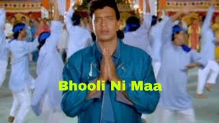 Video thumbnail of "Bhooli Ni Maa Dure Theke"