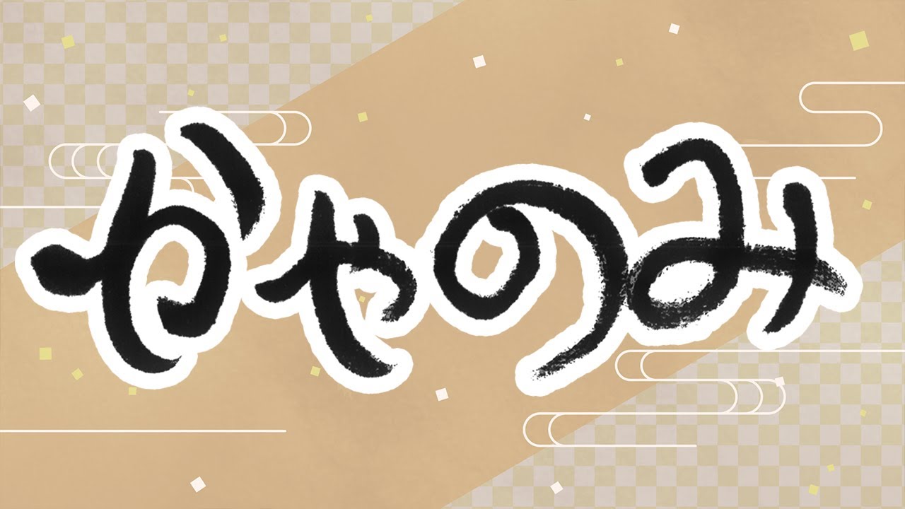 かやのみ　2026年4月 かやのみ生放送！