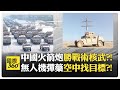 台海與軍事發展