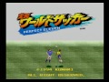 実況　ワールドサッカー PERFECT ELEVEN　（スーパーファミコン）　1994年生まれ　KONAMI