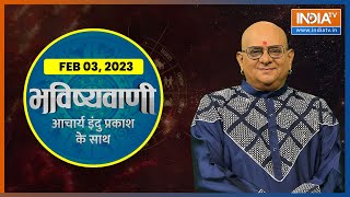 Aaj Ka Rashifal: Shubh Muhurat, Horoscope| Bhavishyavani with Acharya Indu Prakash February 03, 2023