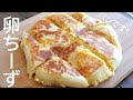 たまごとチーズの入ったパン～Huge bread with eggs and cheese