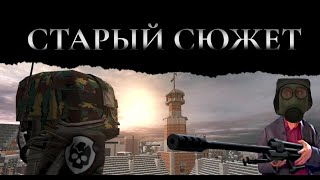 видео: Старый Сюжет Сталкрафта. Утерянное Навсегда. Часть вторая. картинка: Старый Сюжет Сталкрафта. Утерянное Навсегда. Часть вторая.