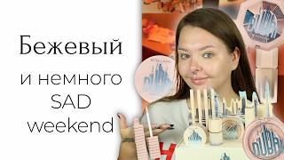 видео: Новая коллекция Stellary Dubai Weekend картинка: Новая коллекция Stellary Dubai Weekend
