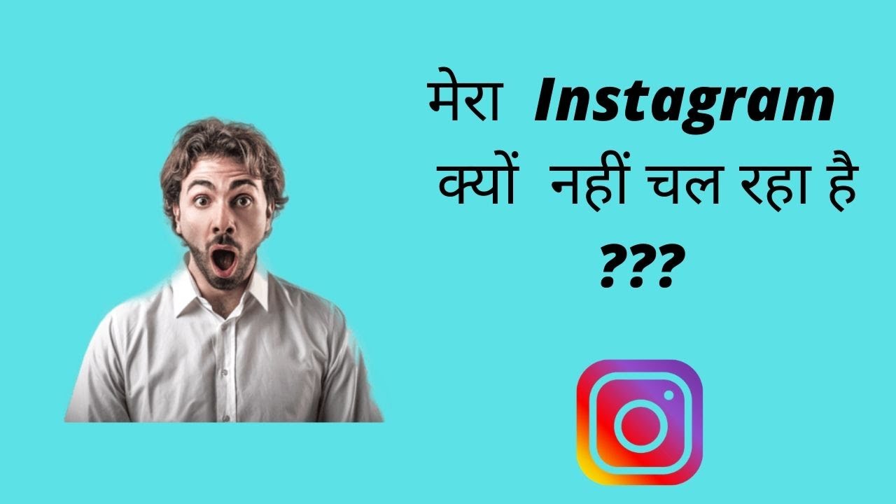 Instagram Is Not Working How To Fix Suddenly Stopped Hindi YouTube instagram-is-not-working-how-to-fix-suddenly-stopped-hindi-youtube