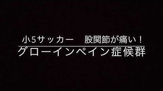 グローインペイン Youtube