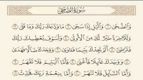 سورة الضحى القارئ سعد الغامدي مكررة