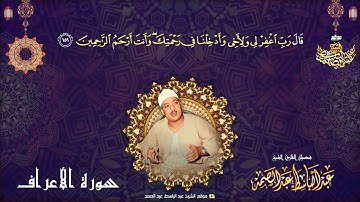 أدعية القرآن الكريم بصوت الشيخ عبدالباسط عبدالصمد | الدعاء 16