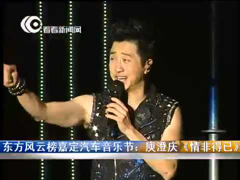 东方风云榜嘉定汽车音乐节：庾澄庆《情非得已》