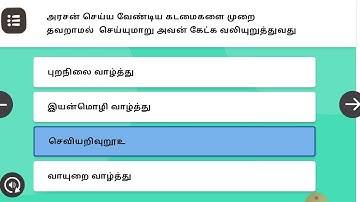 TN new syllabus 7th QR code one mark question and answer
