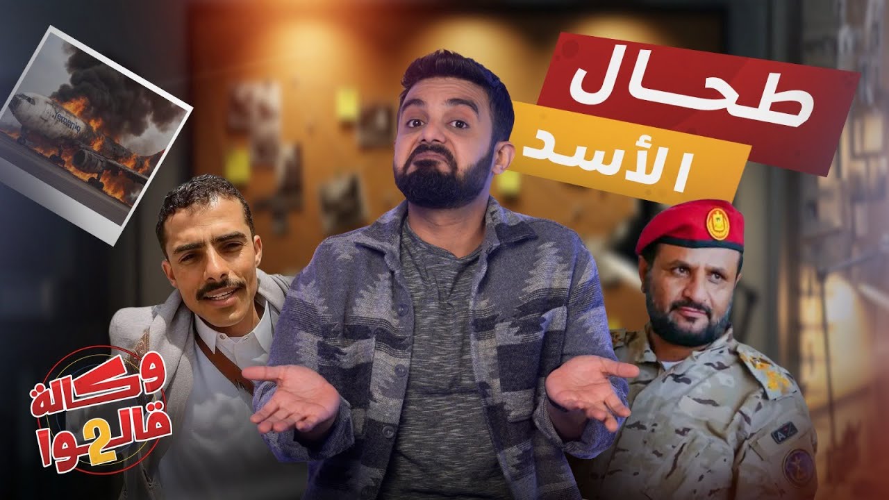 أبو حيدر العولقي وأبطال الديجيتال | وكالة قالوا 2 | الحلقة 17