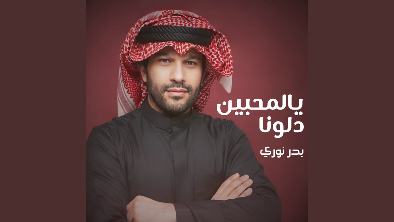 ولي في ربوع الشمالي