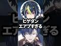 Official髭男dismの曲があやふやな小柳ロウと名前をいじられる伊波ライwww【にじさんじ/切り抜き】