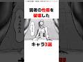 読者の性癖を破壊したキャラ3選【テラフォーマーズ】#漫画 #雑学