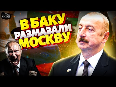 Алиева РАЗОЗЛИЛИ! Москва поперла на Баку и поплатилась. Азербайджан не стал молчать