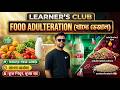 Food Adulteration Paragraph for SSC 2027, SSC 2028 and Class 9-10 students.