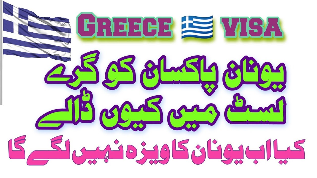 Greece Visa Update Greece Visa Processing Time Greece Work Permit greece-visa-update-greece-visa-processing-time-greece-work-permit