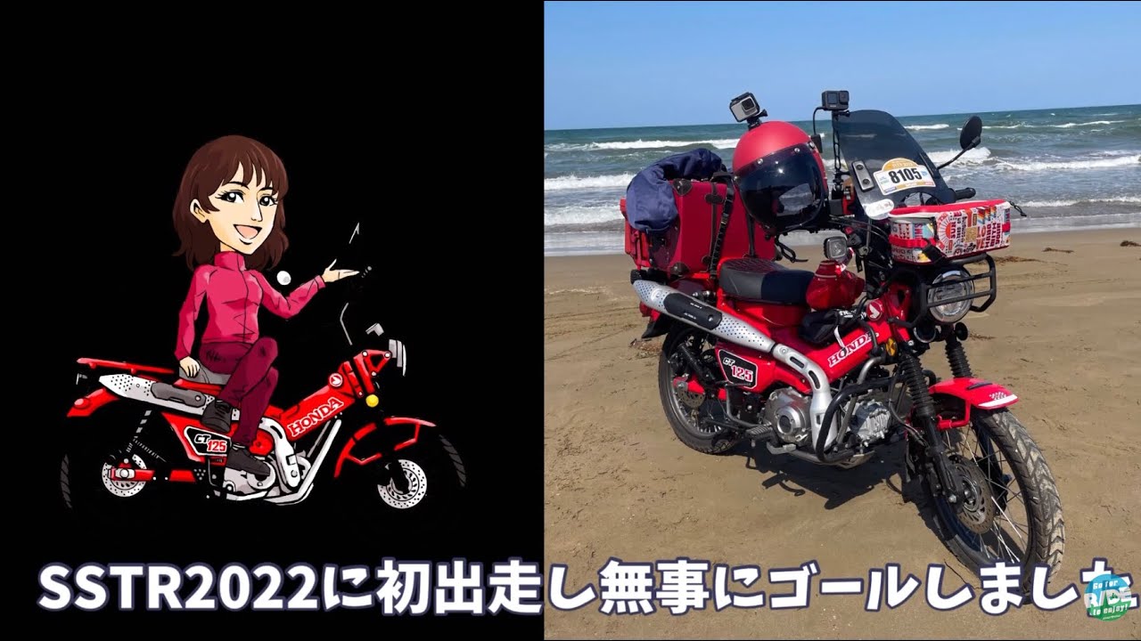 SSTR2022】初参加の装備と荷物の紹介【歌うライダーゆみさん】 - YouTube