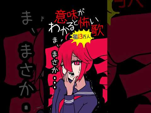 意味がわかると怖い歌 72 重音テトSV Shorts