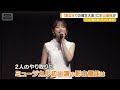 影山優佳、市村正親から「渡辺えりの稽古大変」と聞き…緊張? ミュージカル初出演で【グッド!モーニング】(2026年7月9日)
