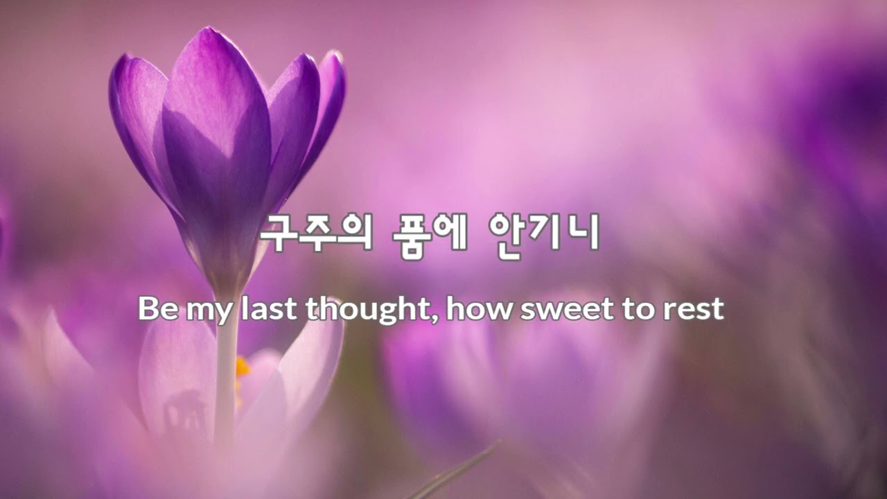 영혼의 햇빛 예수님 Sun of My Soul #피아노교본 #피아노연습 #교회반주자#찬송가연습 #찬송가영상 #찬양반주