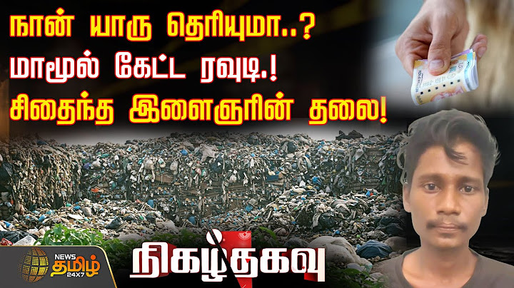 நான் யாரு தெரியுமா..? மாமூல் கேட்ட ரவுடி.! சிதைந்த இளைஞரின் தலை! | Chennai | Rowdy Death News