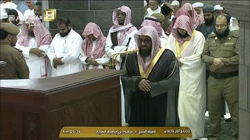 سورة البقرة | 142 - 157 | فجر الثلاثاء 3-3-1439 |  الشيخ أ.د. #سعود_الشريم