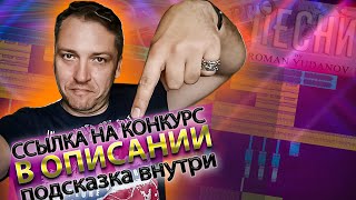 О новом видео и о конкурсе|Хочешь выйграть деньги Подсказка внутри