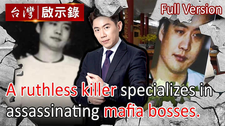 [ENG SUB][Murder in Taiwan]A ruthless killer specializes in assassinating mafia bosses. - DayDayNews