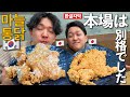 【韓国旅行】こういうヤベぇ韓国チキンを本場で食べるのがまじで夢だったけど…想像の斜め上のレベルをまた見つけてしまった。（めっかわホテル情報アリ）