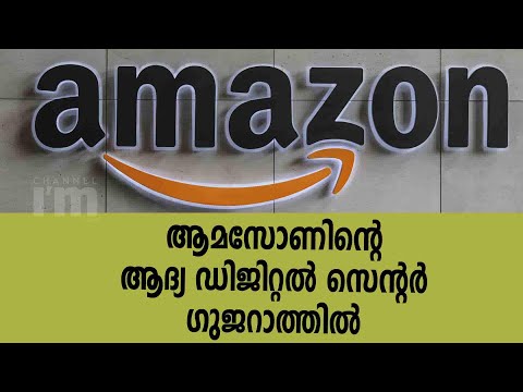 ആമസോണിന്റെ ഇന്ത്യയിലെ ആദ്യ Digital Center ഗുജറാത്തിൽ | Digital Kendra Of Amazon In India, Gujarat