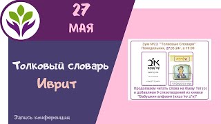 Толковый словарь ▶ Чтение на иврите