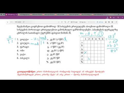 ფიზიკა - კომპლექსური ამოცანები - 1