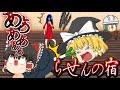 らせんの宿 ヤバい集団がらせんの宿に泊まりに来たぞ 第1話 らせんの宿 ヤバい集団がらせんの宿に泊まりに来たぞ 第1話