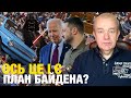 Що насправді:пʼятниця2.0! Сенат закриє питання України на тижні! Авто і нерухомість: війна нардепів!