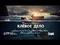 День Рыбака в Калининградской области, история развития промысла