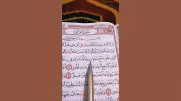 تلاوة القرآن الكريم سورة الملك ✨️🎧😴 القاريء محمد الفقيه
