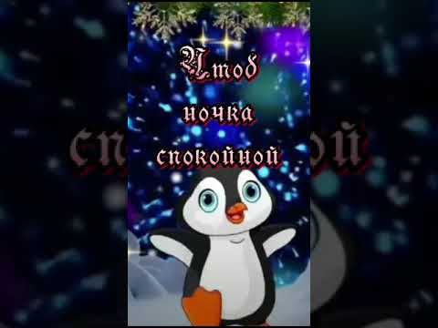Добрый вечер! Красивоепожелание#видео#красиваямузыка#shorts