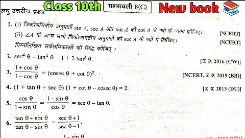 Dr. Manohar re (डॉ मनोहर रे), class 10th math solution exercise 8.C NCERT in hindi solution Up board