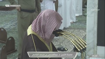 سورة الحجرات 1 - 13 | فجر 23 جمادى الآخرة 1442 | للشيخ د. عبدالمحسن القاسم