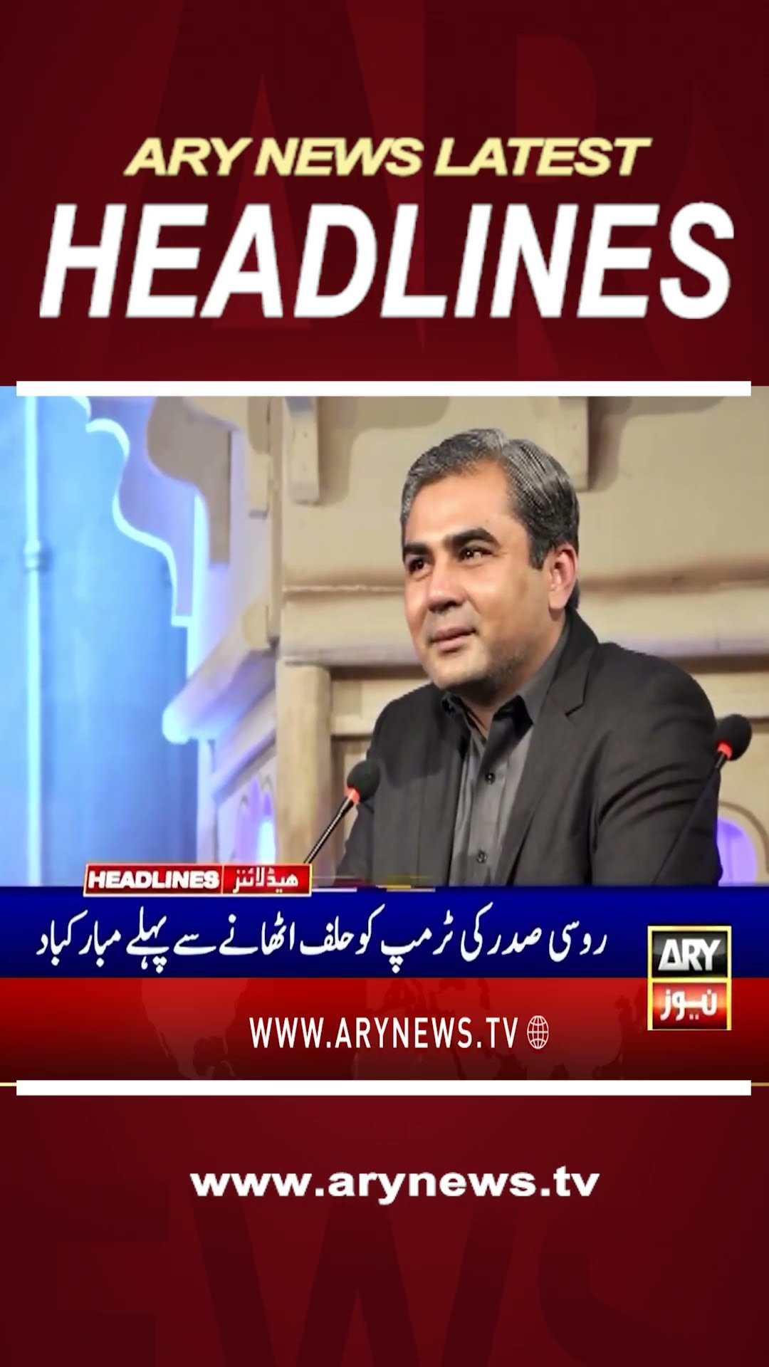 #9pmheadlines #donaldtrump #whitehouse #america #RussianPresident  #irfansiddiqui #shorts